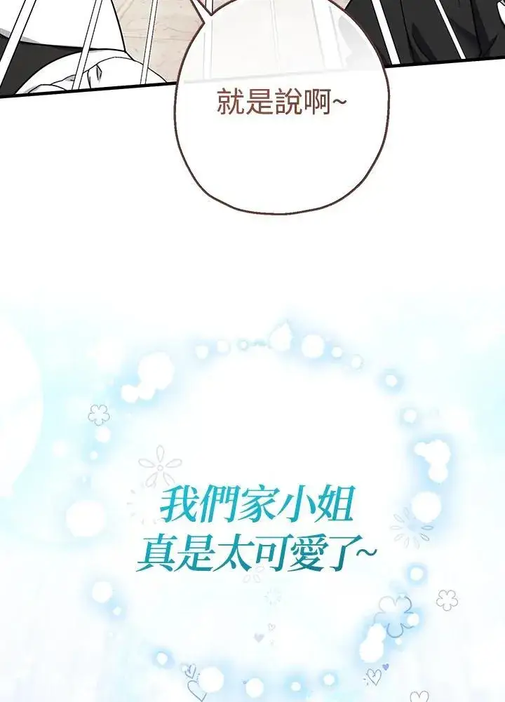 漫画《代币女孩勇闯奇幻世界》第25话第142张图