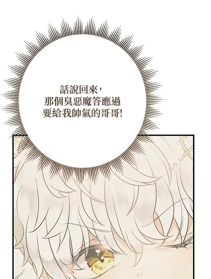 漫画《代币女孩勇闯奇幻世界》第25话第146张图