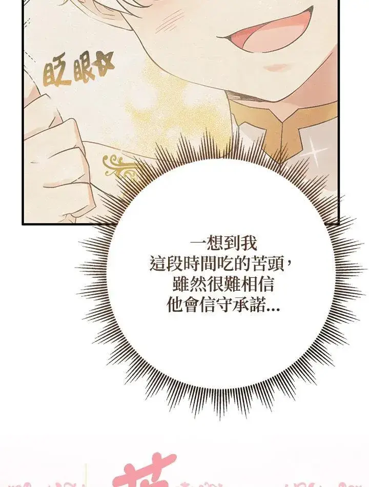 漫画《代币女孩勇闯奇幻世界》第25话第147张图