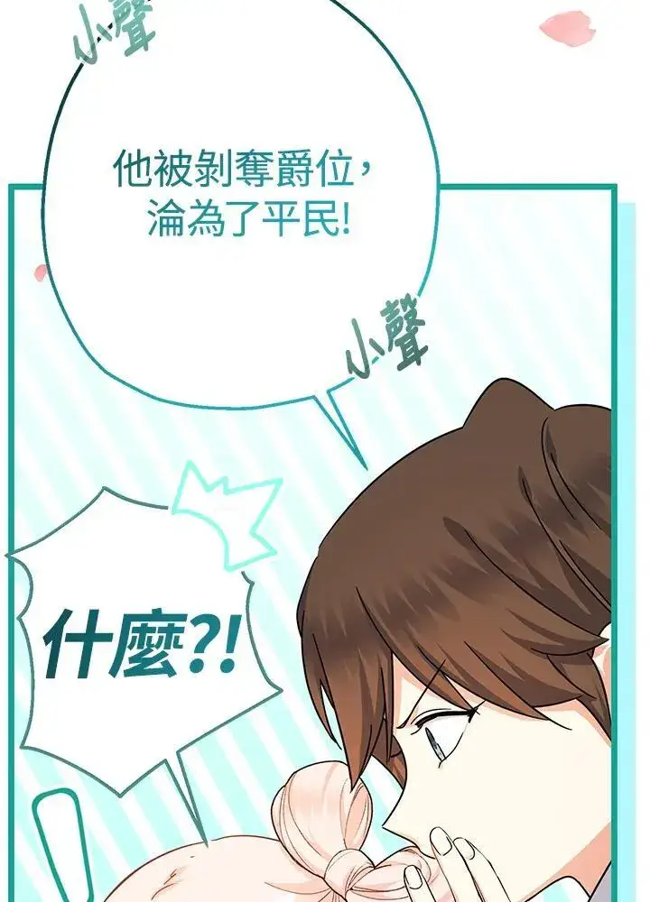 漫画《代币女孩勇闯奇幻世界》第25话第54张图