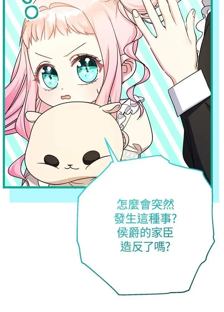 漫画《代币女孩勇闯奇幻世界》第25话第55张图