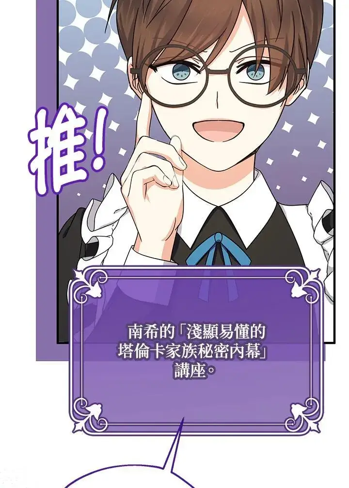 漫画《代币女孩勇闯奇幻世界》第25话第58张图