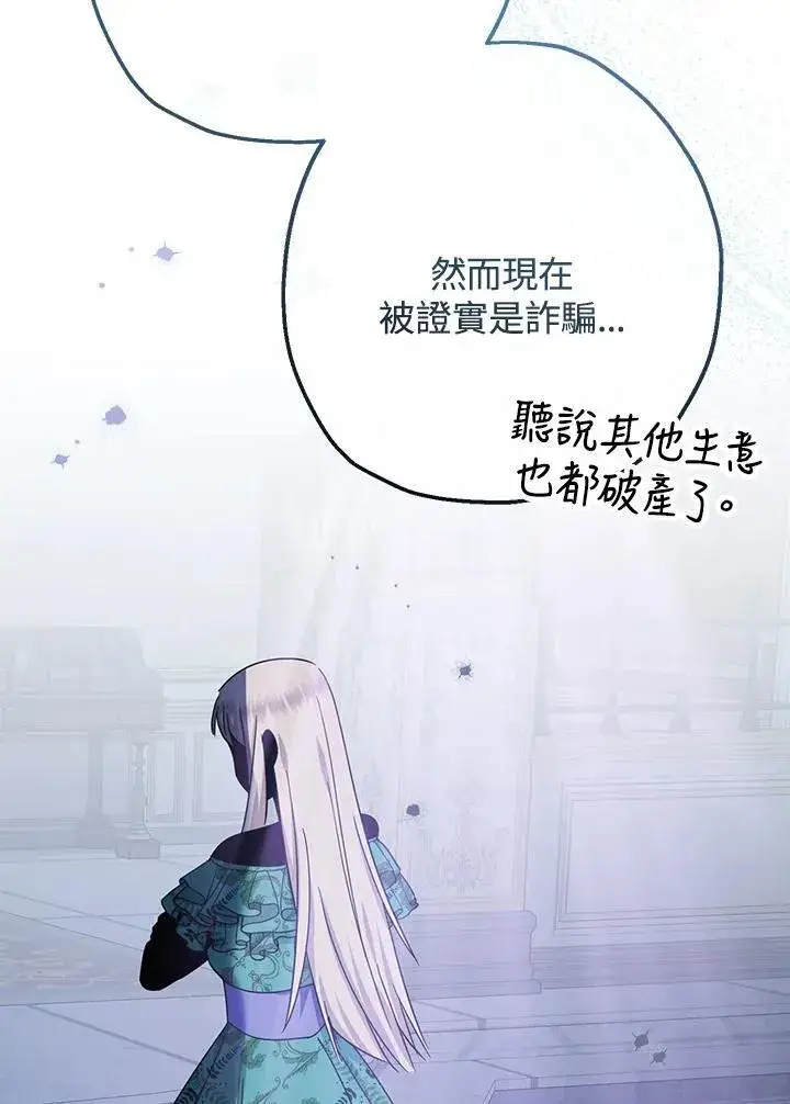 漫画《代币女孩勇闯奇幻世界》第25话第60张图