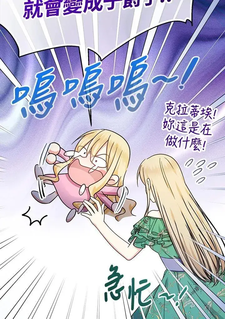 漫画《代币女孩勇闯奇幻世界》第25话第70张图