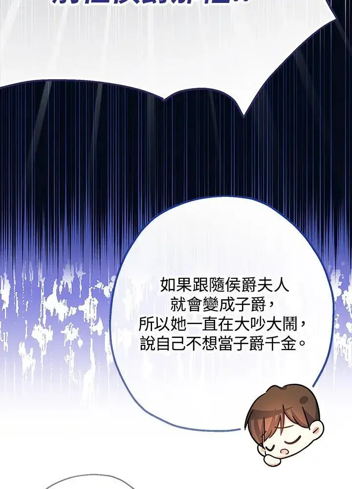 漫画《代币女孩勇闯奇幻世界》第25话第74张图