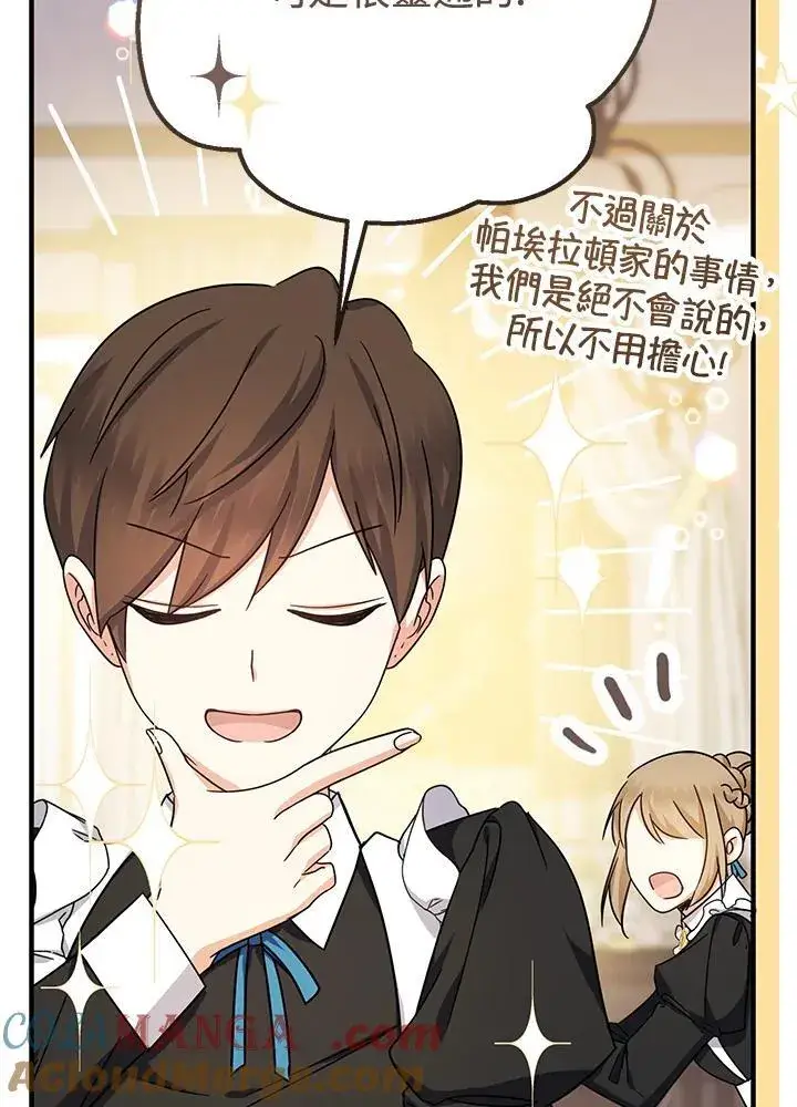 漫画《代币女孩勇闯奇幻世界》第25话第77张图