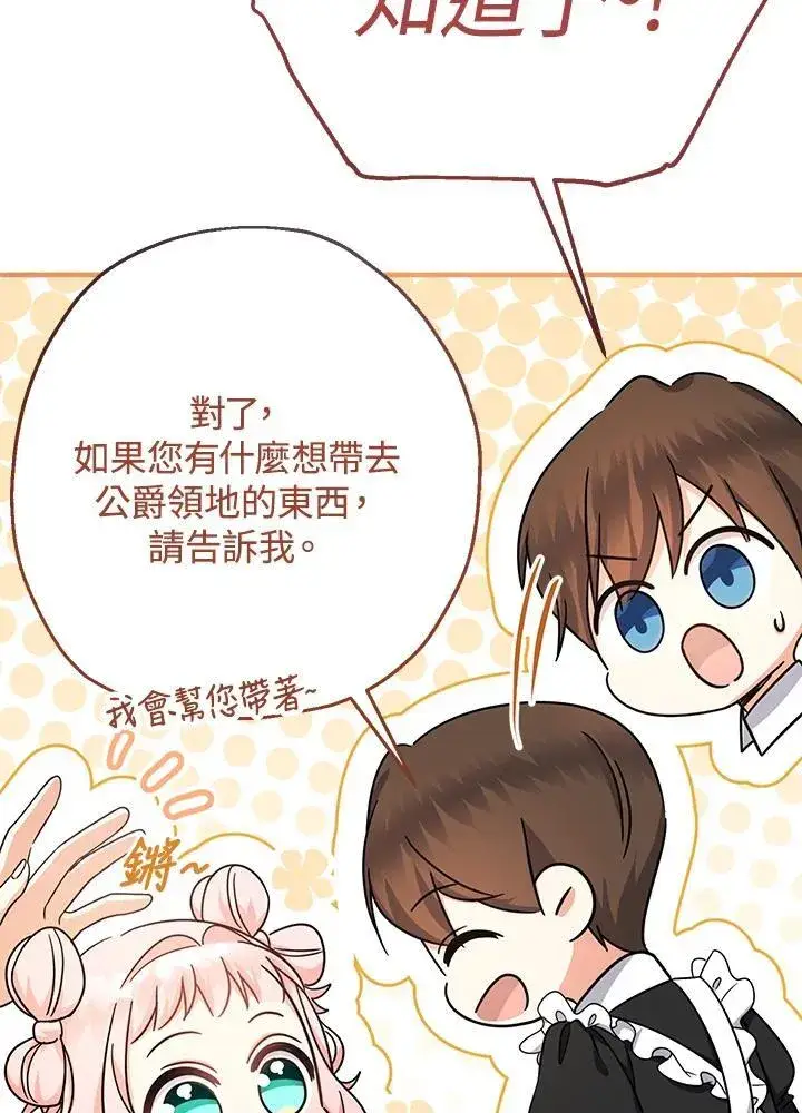漫画《代币女孩勇闯奇幻世界》第25话第79张图