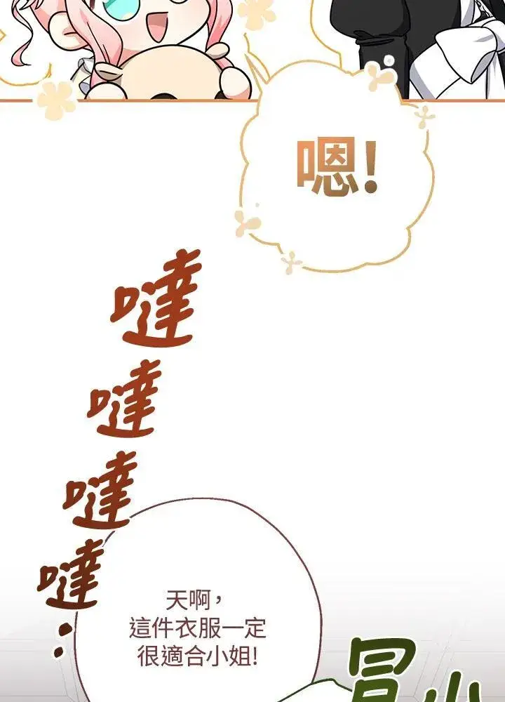 漫画《代币女孩勇闯奇幻世界》第25话第80张图