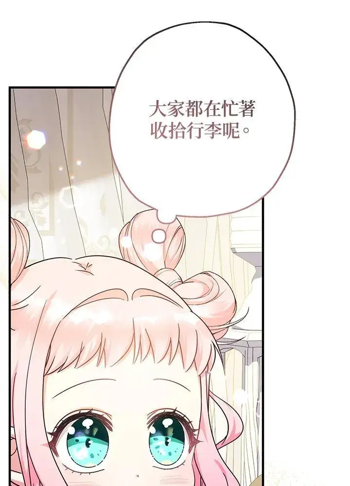 漫画《代币女孩勇闯奇幻世界》第25话第83张图