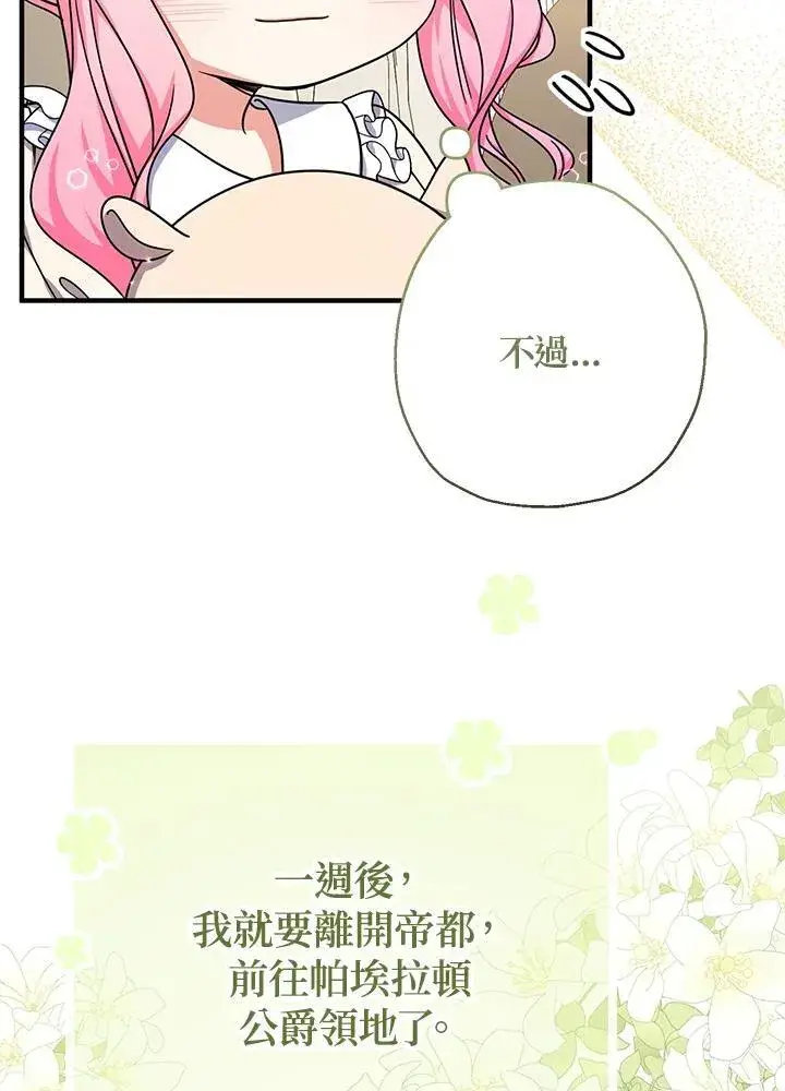 漫画《代币女孩勇闯奇幻世界》第25话第84张图