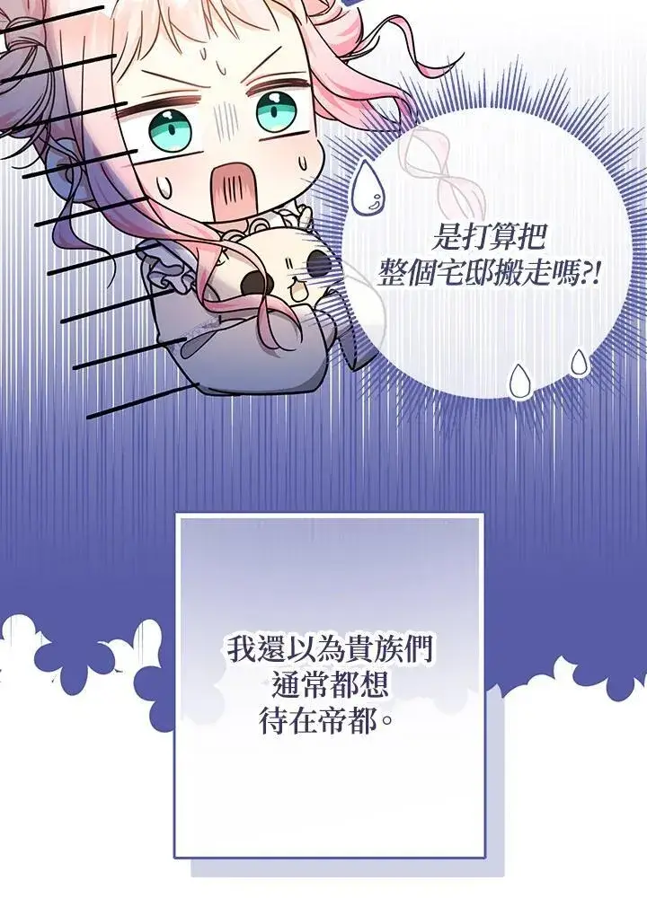 漫画《代币女孩勇闯奇幻世界》第25话第86张图