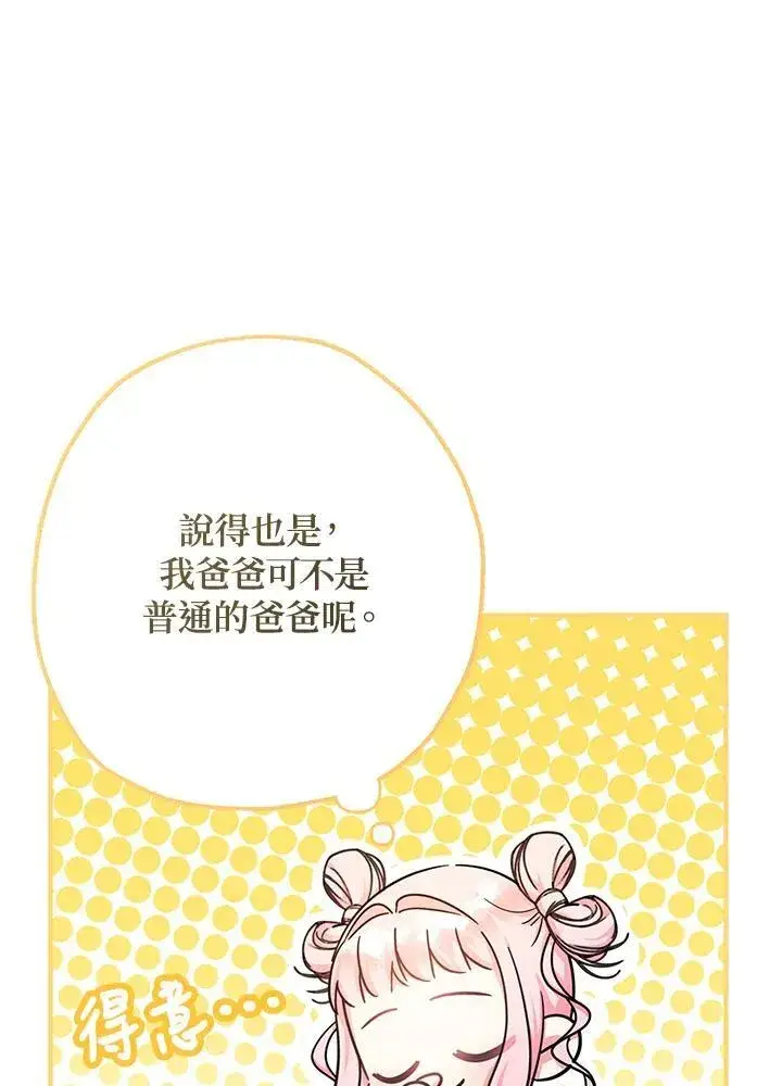 漫画《代币女孩勇闯奇幻世界》第25话第92张图