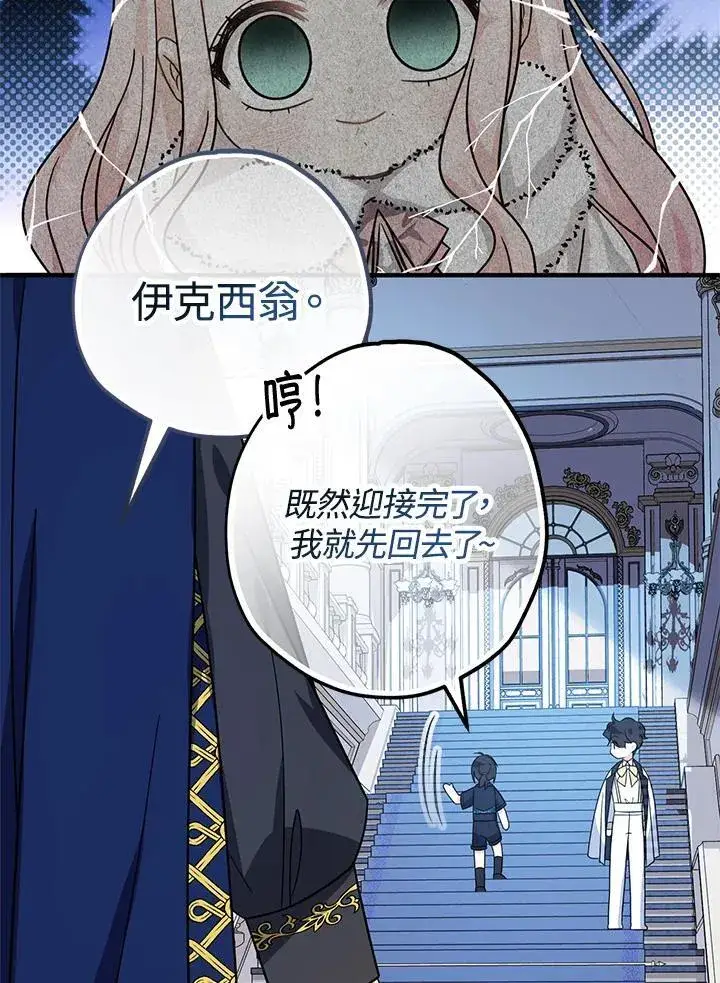 漫画《代币女孩勇闯奇幻世界》第26话第100张图