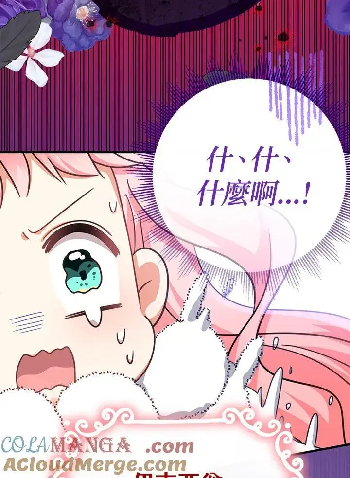 漫画《代币女孩勇闯奇幻世界》第26话第105张图