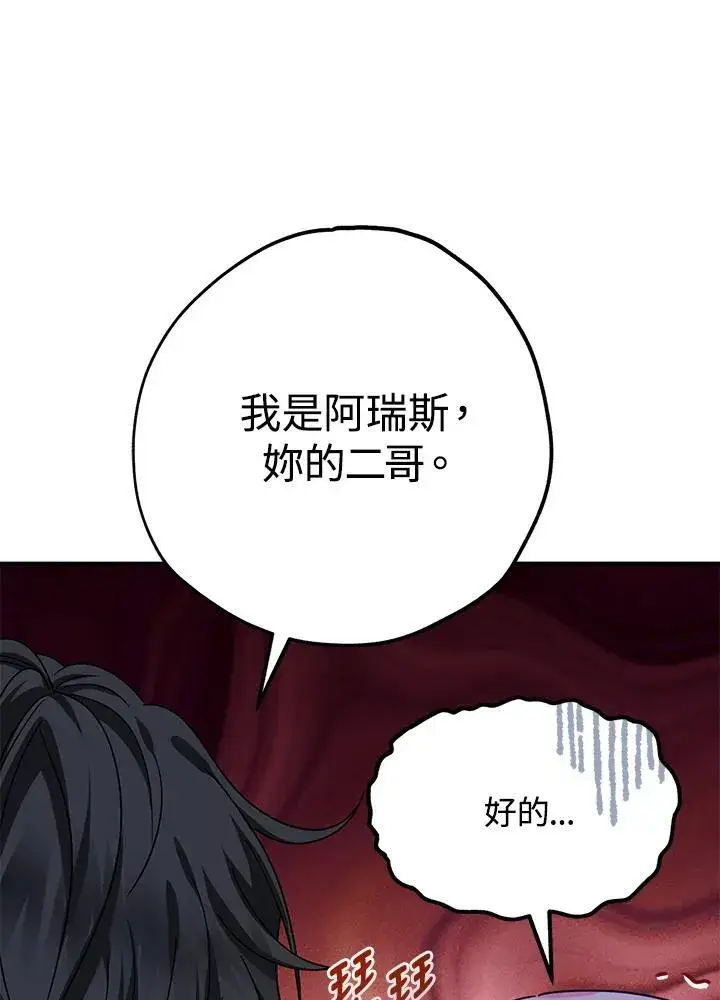 漫画《代币女孩勇闯奇幻世界》第26话第112张图