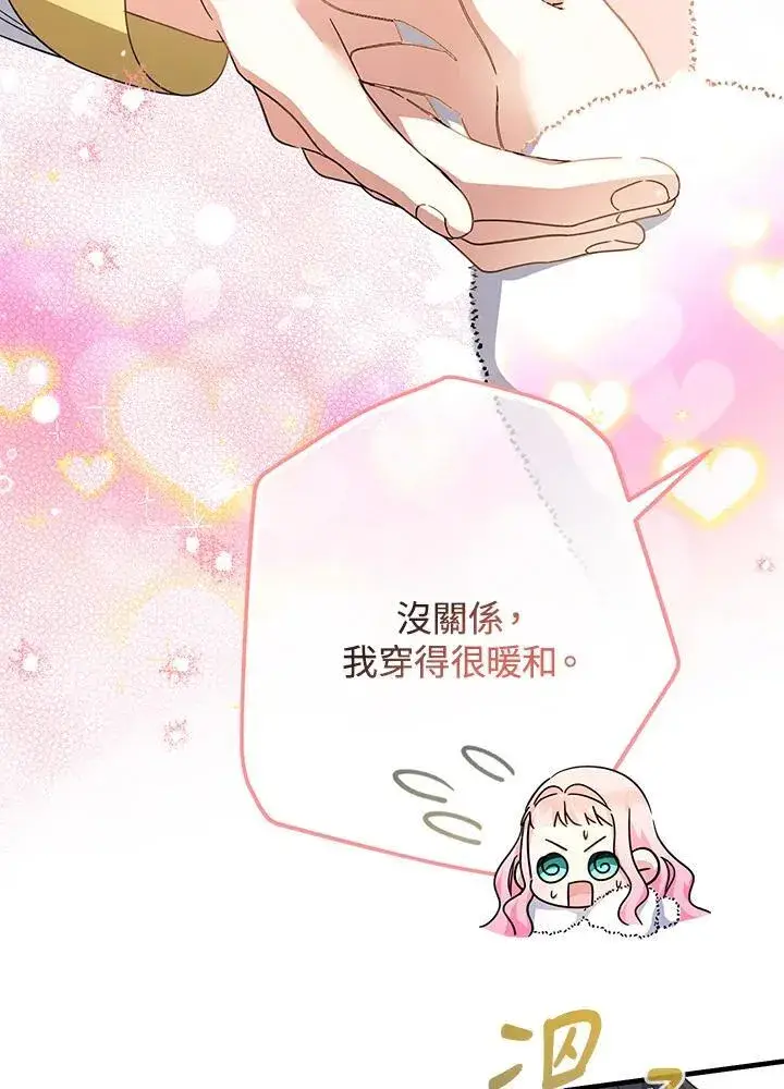 漫画《代币女孩勇闯奇幻世界》第26话第115张图