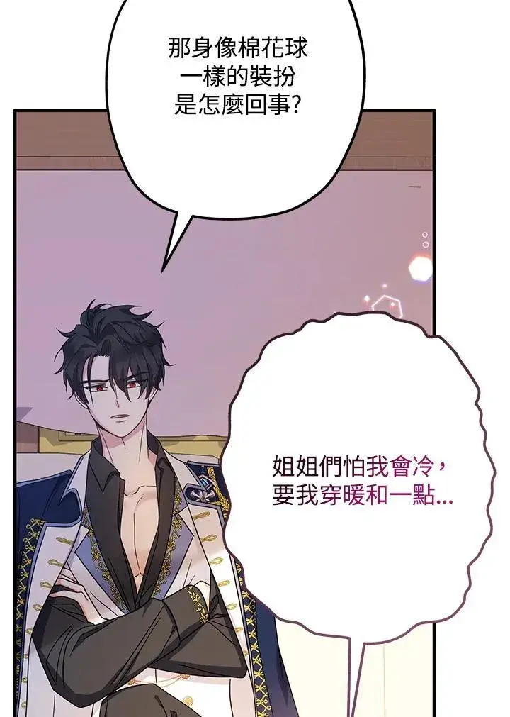 漫画《代币女孩勇闯奇幻世界》第26话第23张图