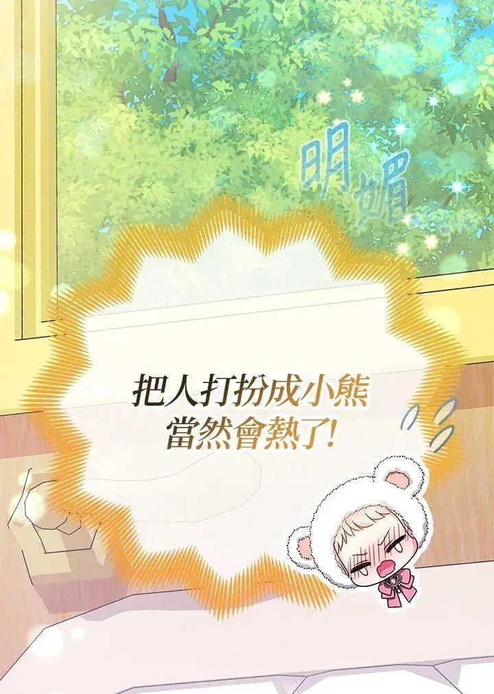 漫画《代币女孩勇闯奇幻世界》第26话第26张图