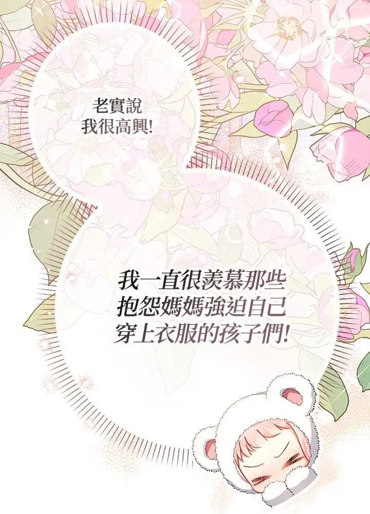 漫画《代币女孩勇闯奇幻世界》第26话第31张图
