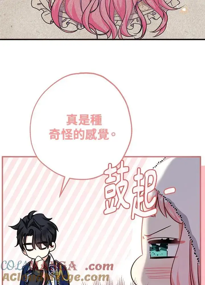 漫画《代币女孩勇闯奇幻世界》第26话第37张图