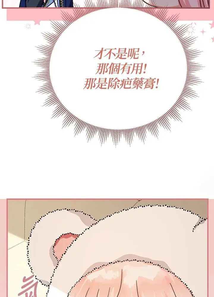 漫画《代币女孩勇闯奇幻世界》第26话第38张图