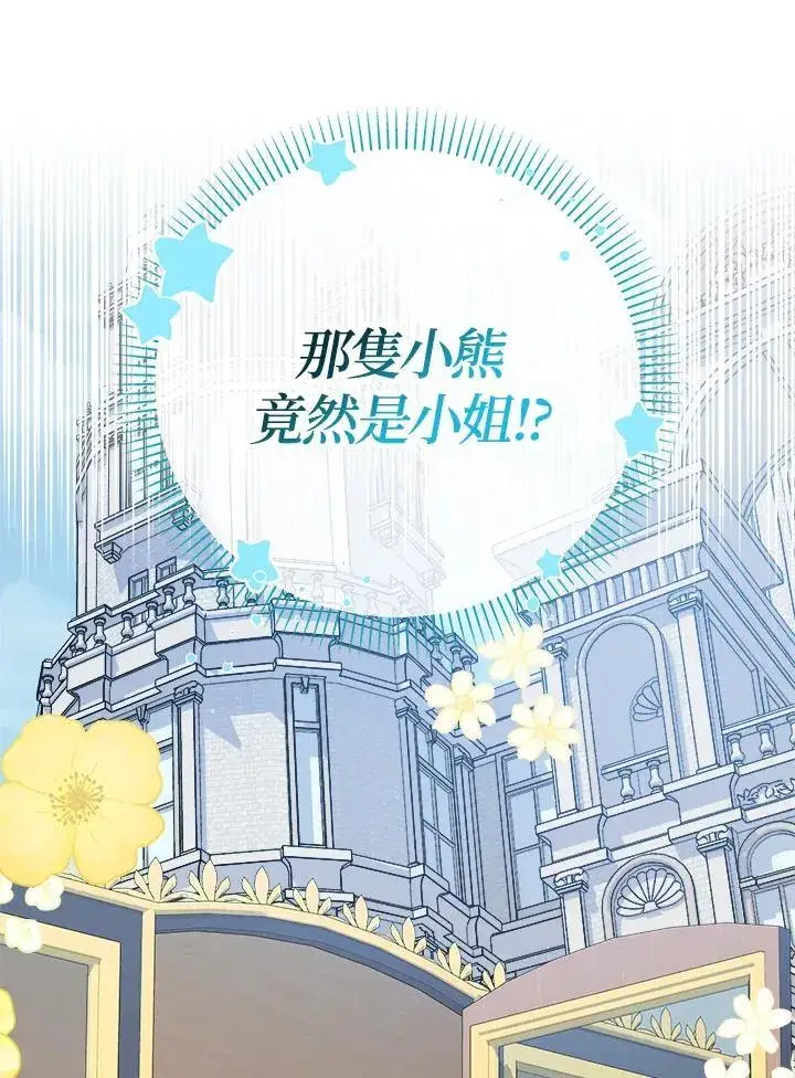 漫画《代币女孩勇闯奇幻世界》第26话第54张图