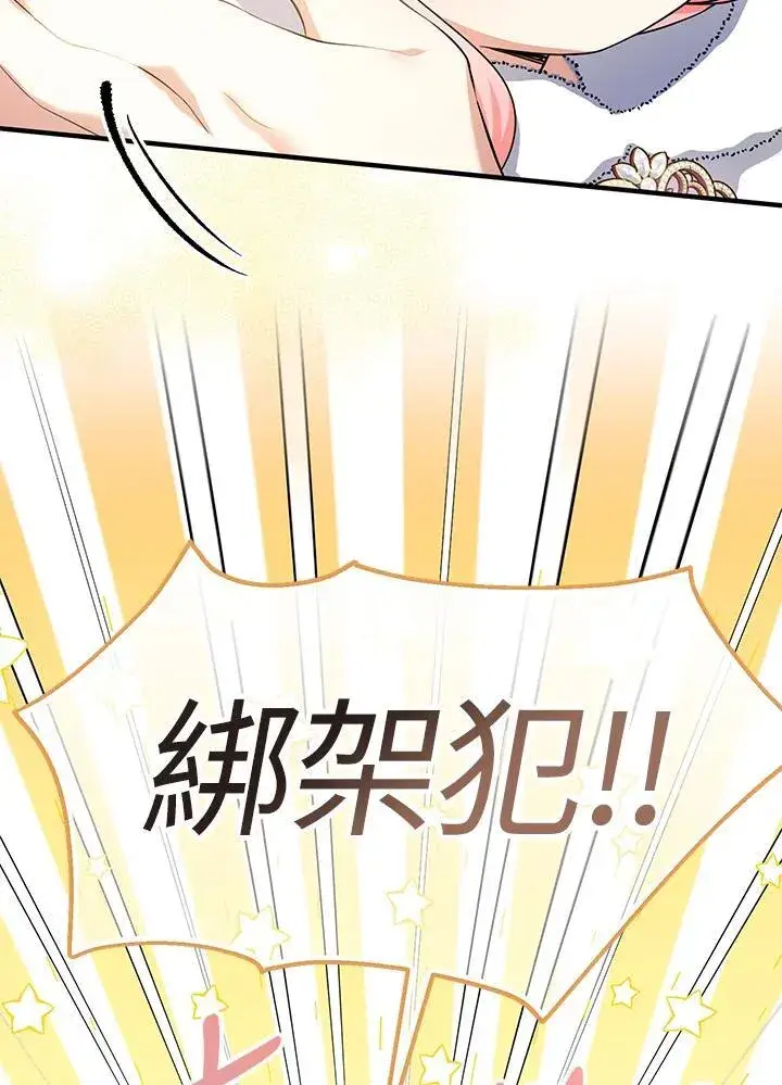 漫画《代币女孩勇闯奇幻世界》第26话第70张图