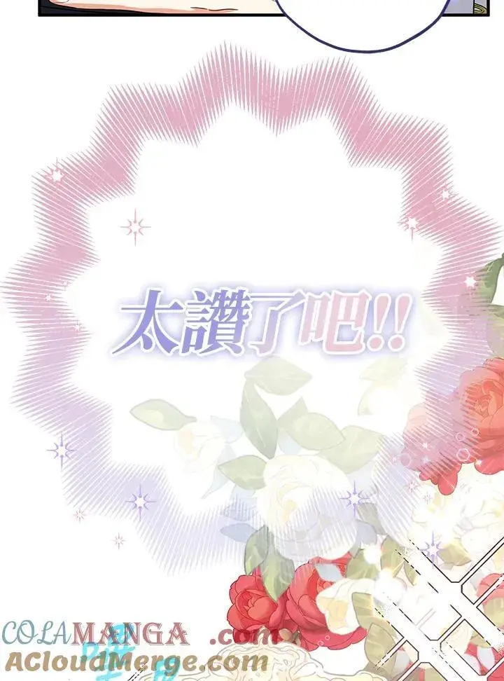 漫画《代币女孩勇闯奇幻世界》第26话第85张图