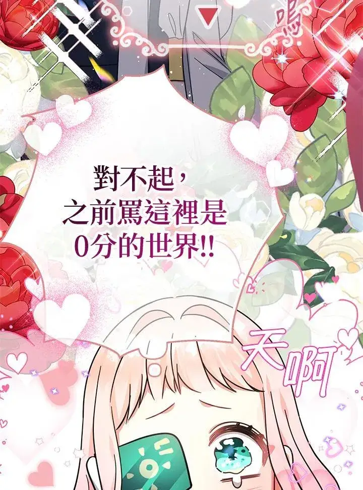 漫画《代币女孩勇闯奇幻世界》第26话第88张图