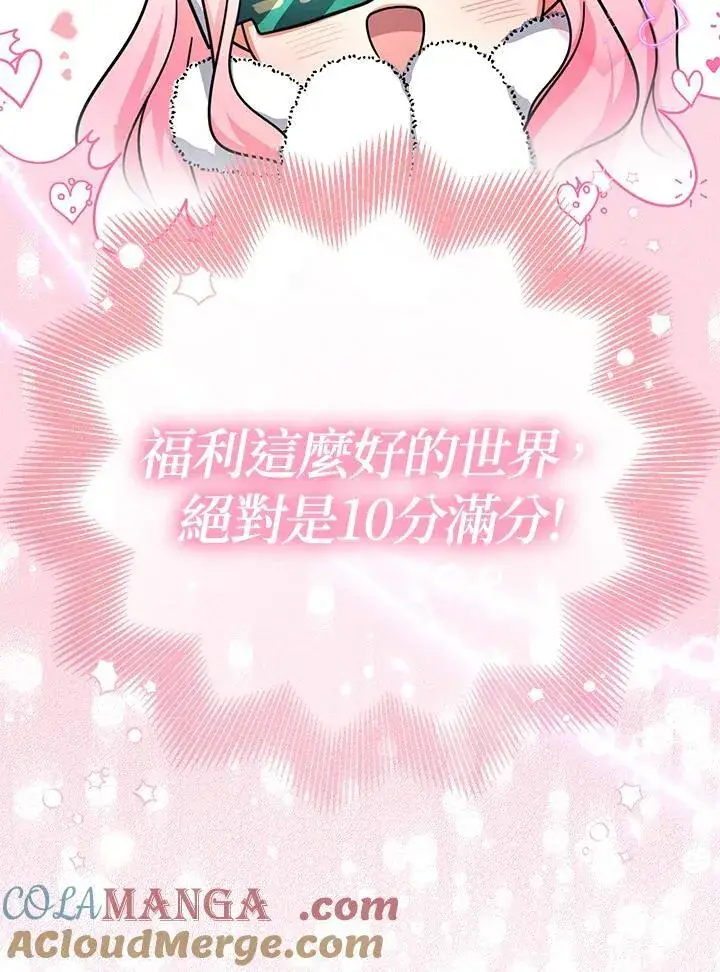 漫画《代币女孩勇闯奇幻世界》第26话第89张图