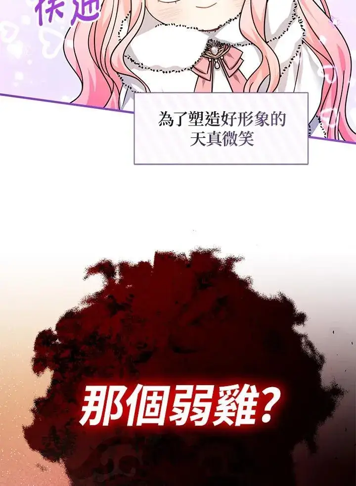 漫画《代币女孩勇闯奇幻世界》第26话第96张图