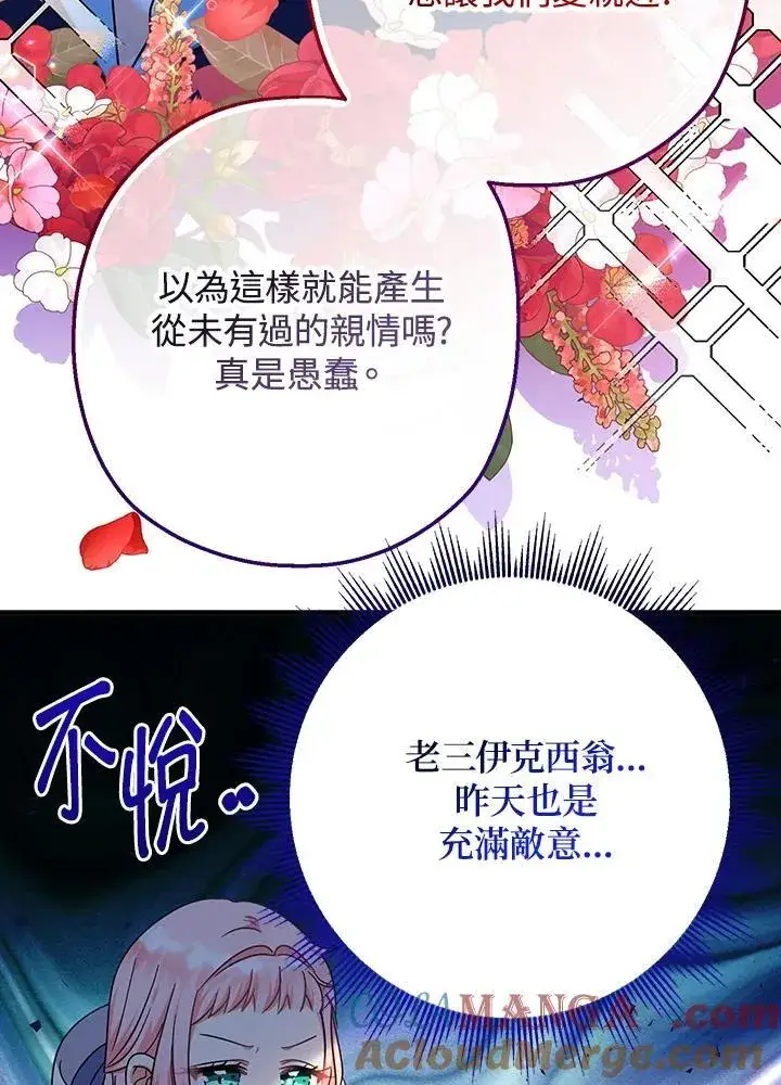 漫画《代币女孩勇闯奇幻世界》第27话第29张图