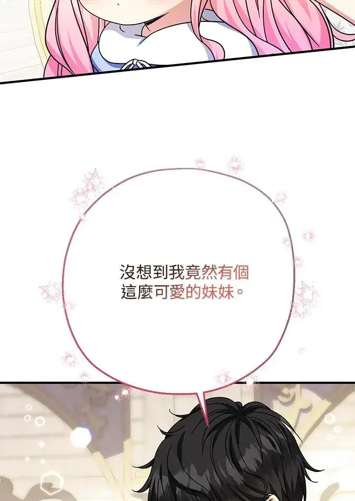 漫画《代币女孩勇闯奇幻世界》第27话第32张图