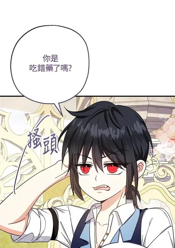 漫画《代币女孩勇闯奇幻世界》第27话第43张图