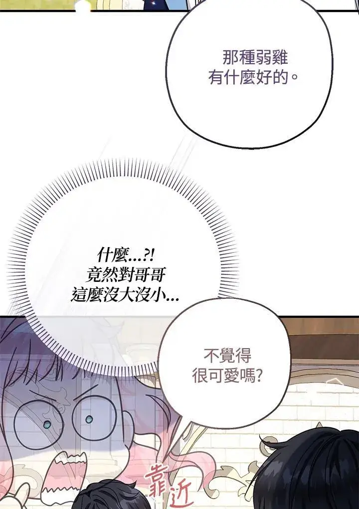 漫画《代币女孩勇闯奇幻世界》第27话第44张图