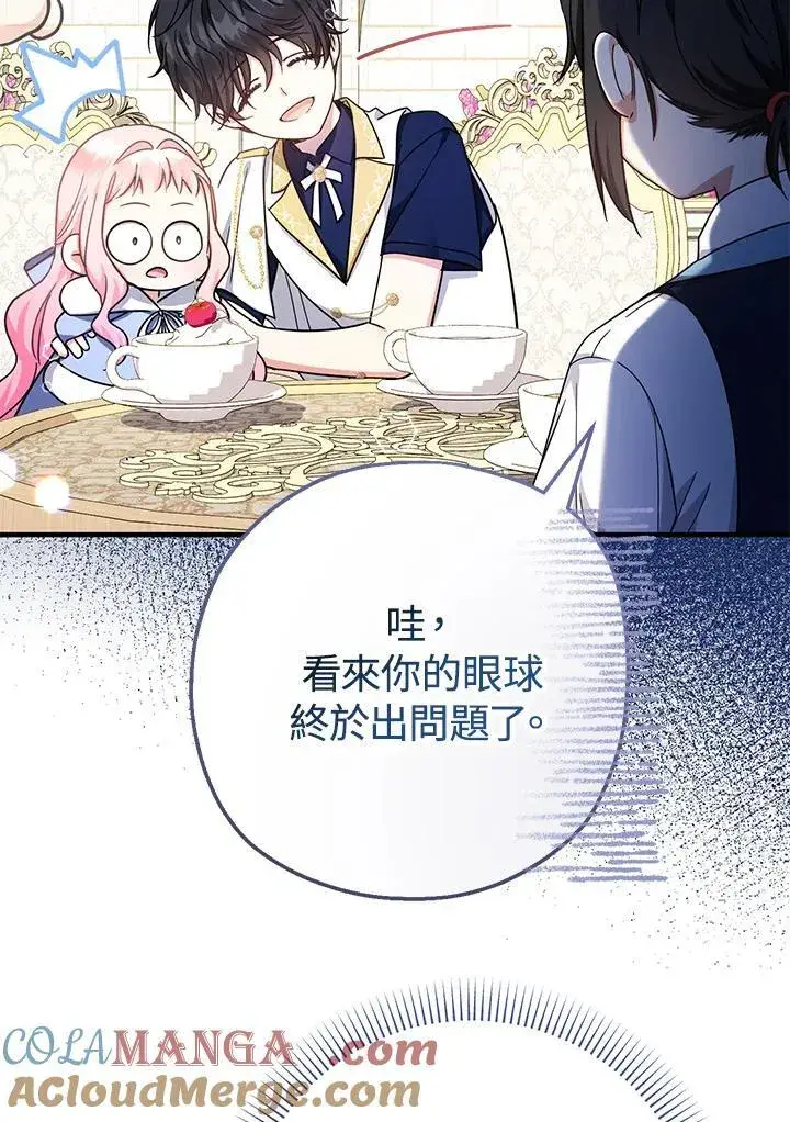漫画《代币女孩勇闯奇幻世界》第27话第45张图