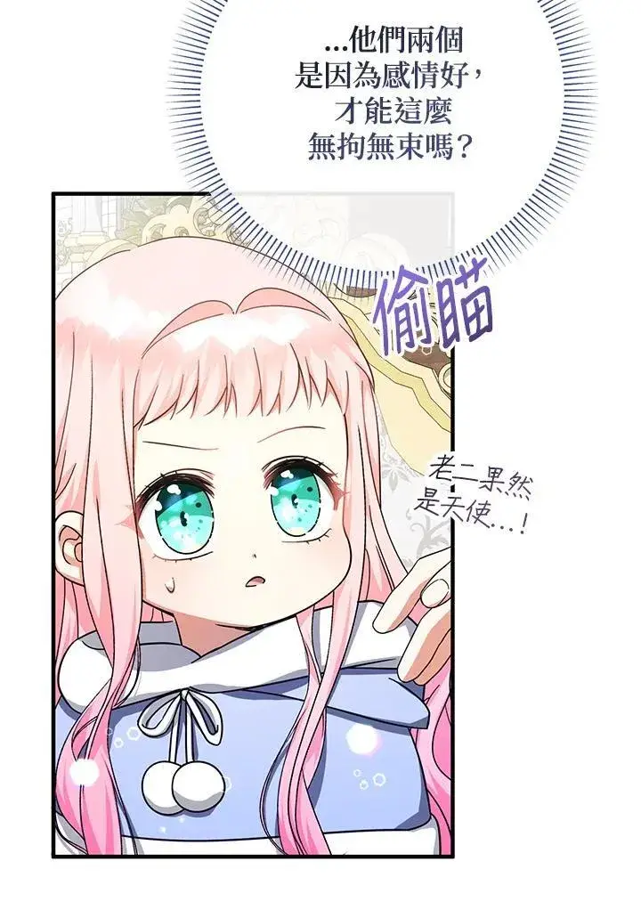 漫画《代币女孩勇闯奇幻世界》第27话第46张图