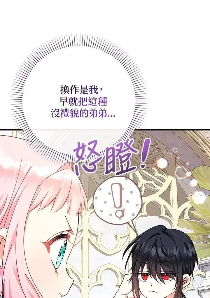 漫画《代币女孩勇闯奇幻世界》第27话第47张图