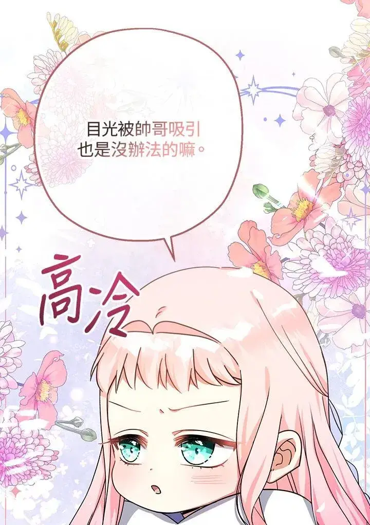 漫画《代币女孩勇闯奇幻世界》第27话第54张图