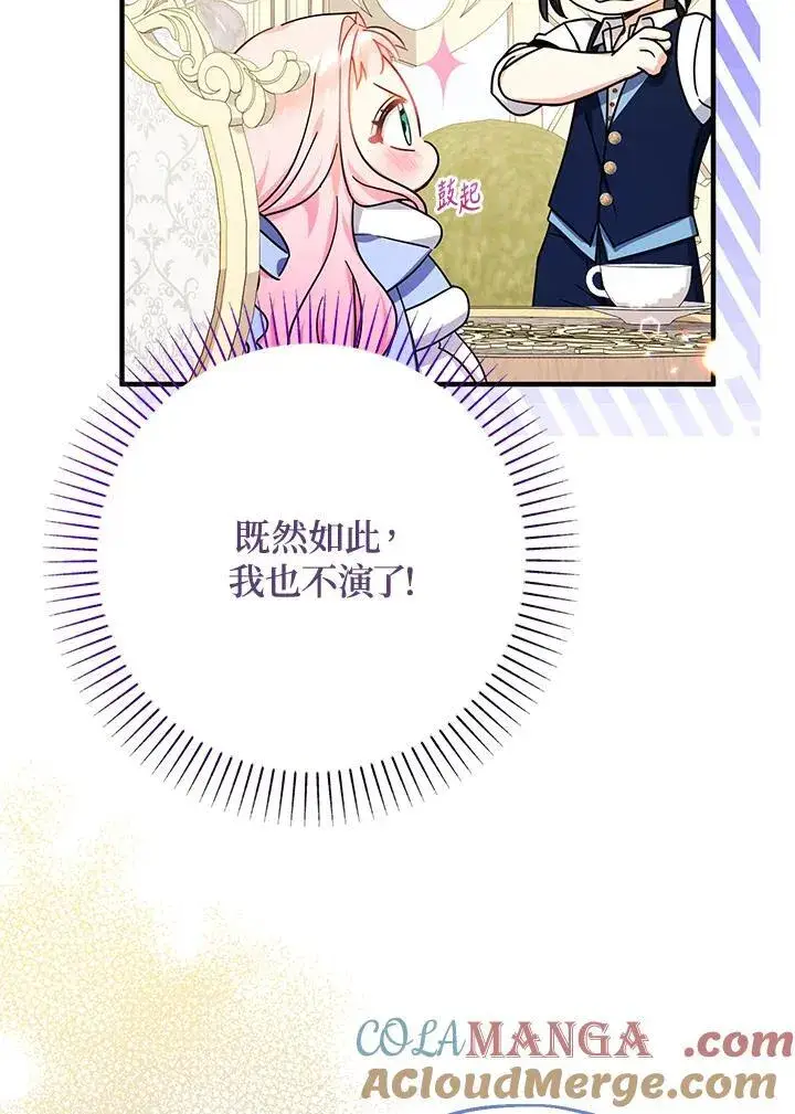 漫画《代币女孩勇闯奇幻世界》第27话第57张图