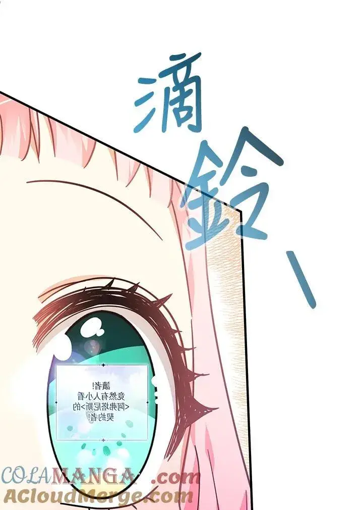 漫画《代币女孩勇闯奇幻世界》第27话第73张图