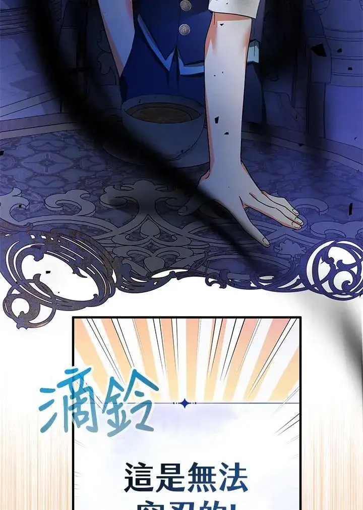 漫画《代币女孩勇闯奇幻世界》第27话第76张图