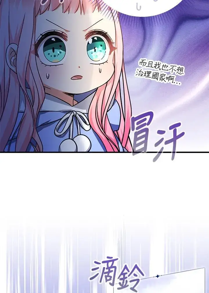 漫画《代币女孩勇闯奇幻世界》第27话第79张图