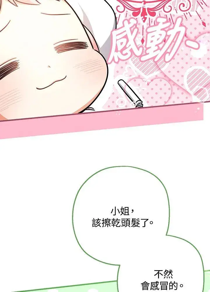 漫画《代币女孩勇闯奇幻世界》第27话第8张图