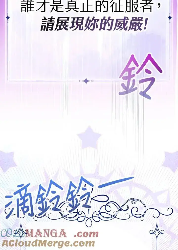 漫画《代币女孩勇闯奇幻世界》第27话第81张图