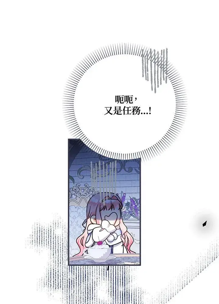 漫画《代币女孩勇闯奇幻世界》第27话第83张图
