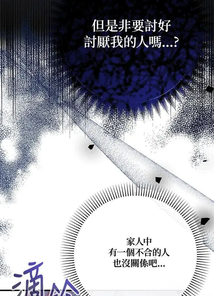 漫画《代币女孩勇闯奇幻世界》第27话第86张图