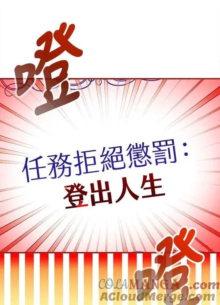 漫画《代币女孩勇闯奇幻世界》第27话第89张图