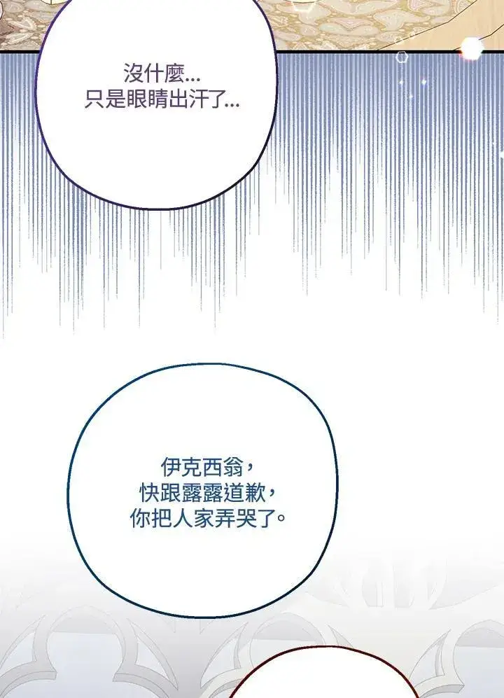 漫画《代币女孩勇闯奇幻世界》第27话第92张图