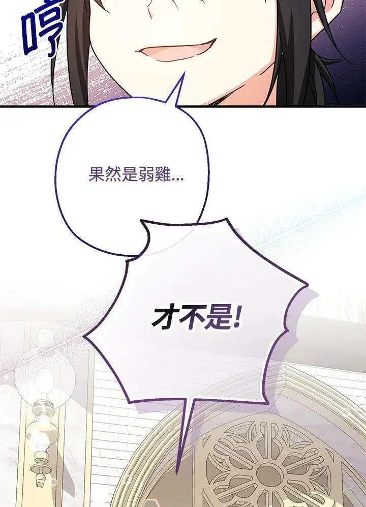 漫画《代币女孩勇闯奇幻世界》第27话第95张图